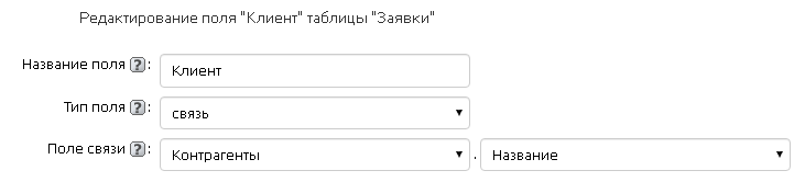 Настройки поля Настройки поля