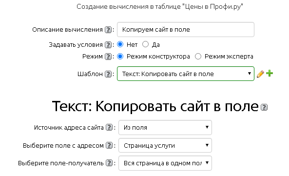 Настройки вычисления