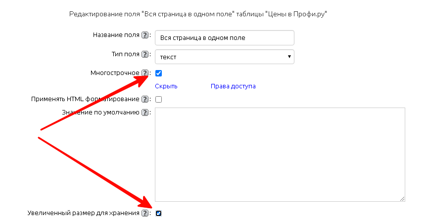 Настройки поля