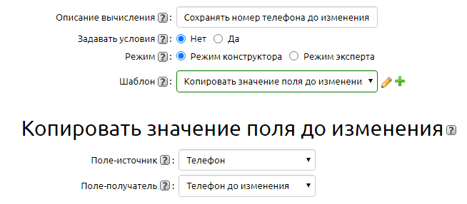 Настройки вычисления