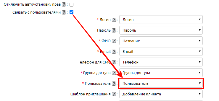 Настройки связи таблицы с пользователем