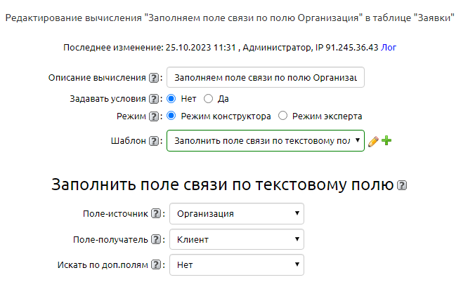 Настройки вычисления