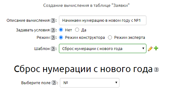 Настройки вычисления