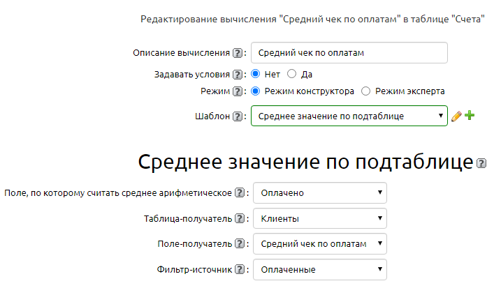 Настройки вычисления