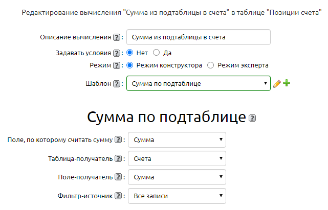 Настройки вычисления