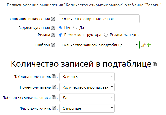 Настройки вычисления