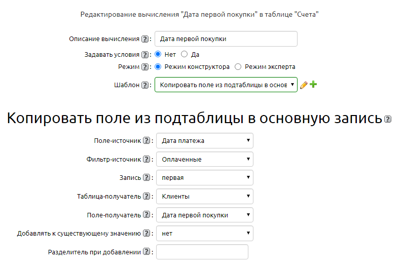 Настройки вычисления