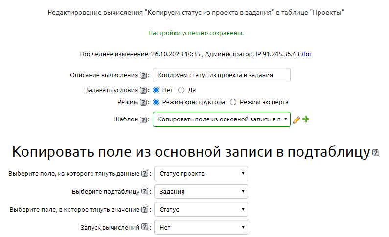 Настройки вычисления