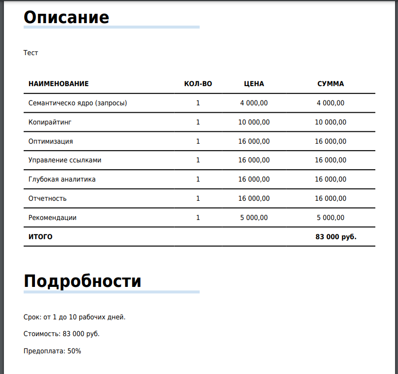Результат работы доп. действия