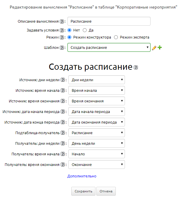 Настройки доп. действия