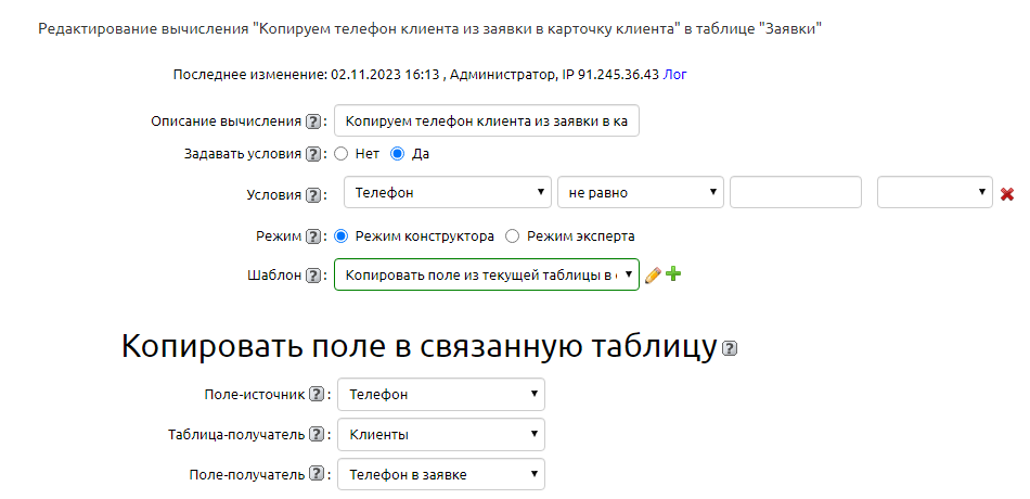 Настройки вычисления
