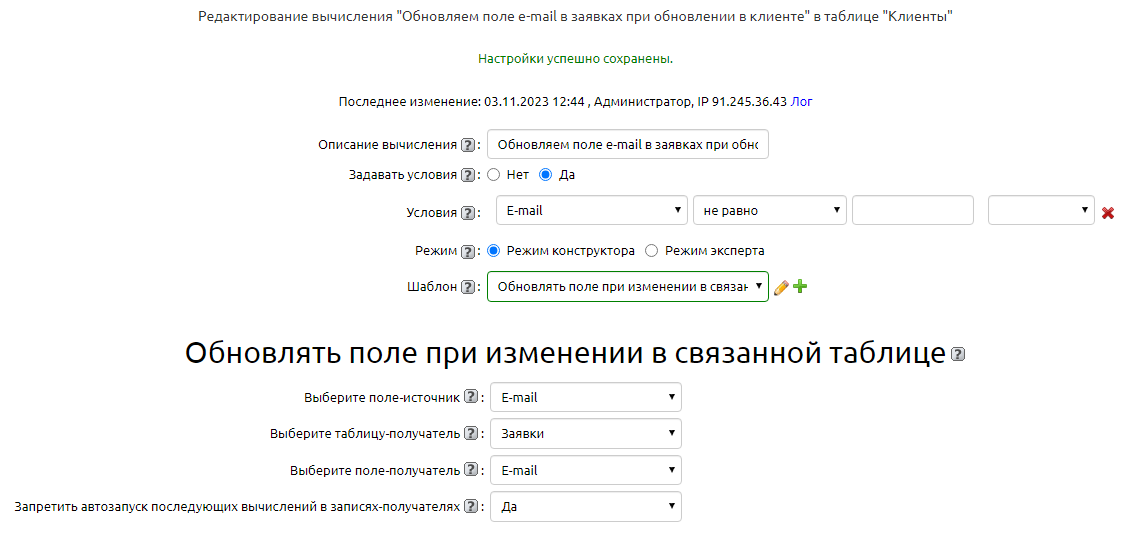 Настройки вычисления