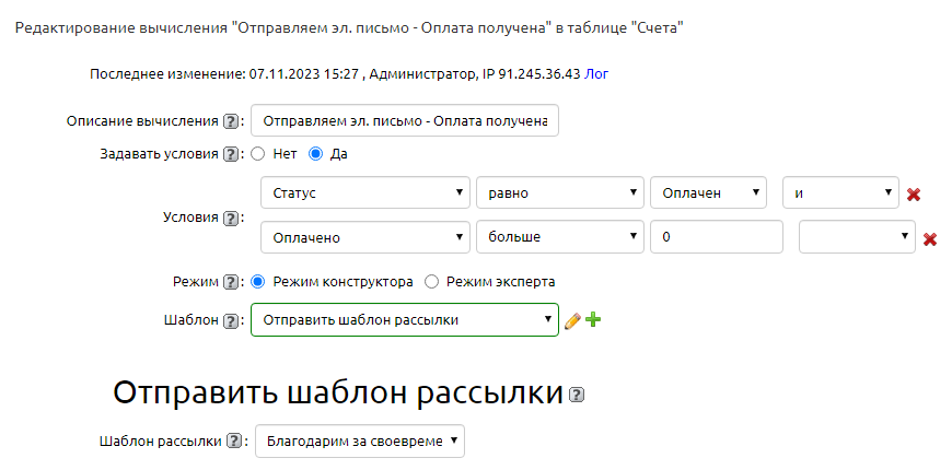 Настройки вычисления