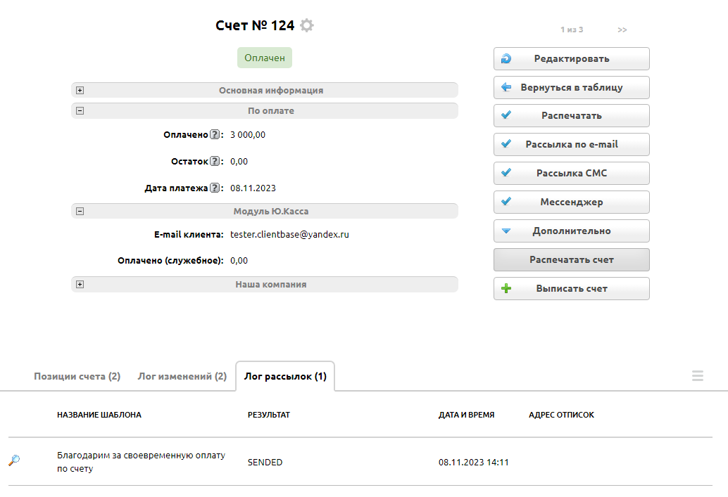 Результат работы вычисления