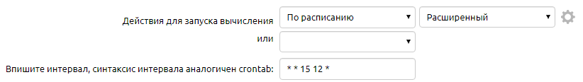 Действия для запуска вычисления