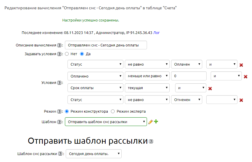 Настройки вычисления
