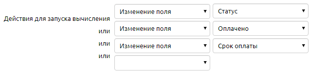 Действия для запуска вычисления