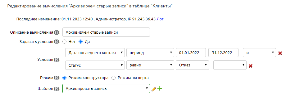 Настройки вычисления