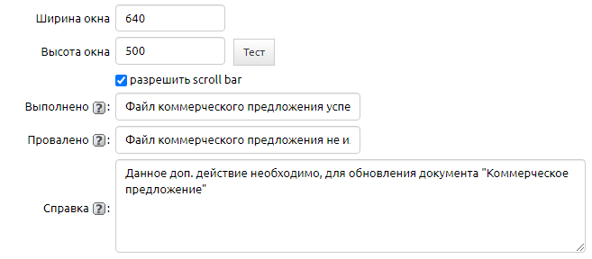 Действия для запуска допдействия