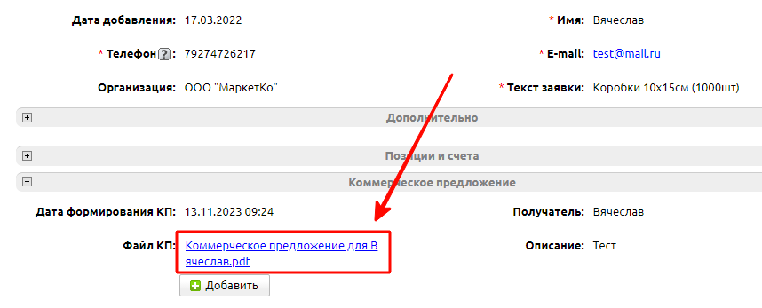 Результат работы допдействия