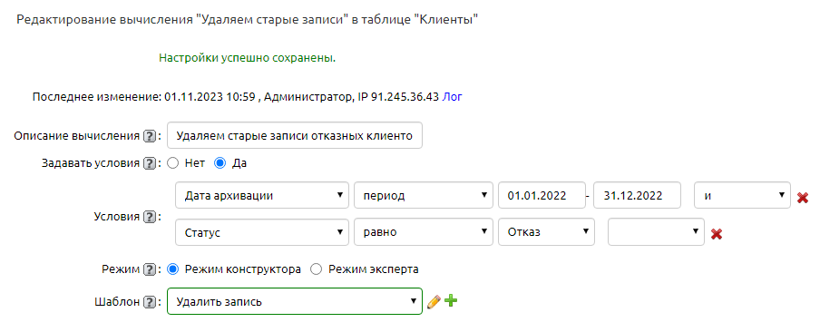 Настройки вычисления