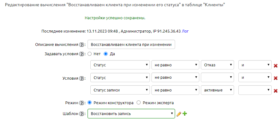 Настройки вычисления