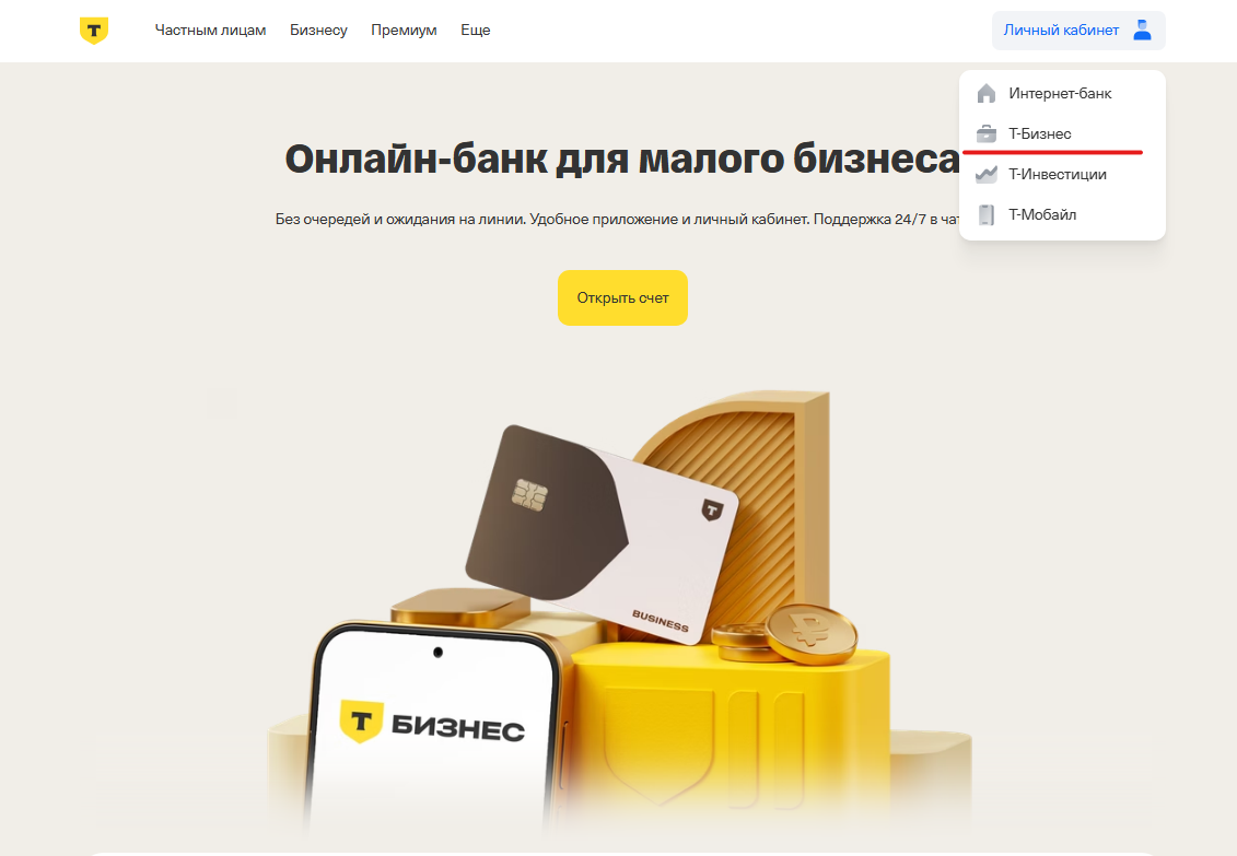 3_1_tbank